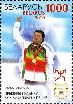 2010-ben a pekingi olimpiai győzelmét megörökítendő 
bélyegre is rákerült hazájában